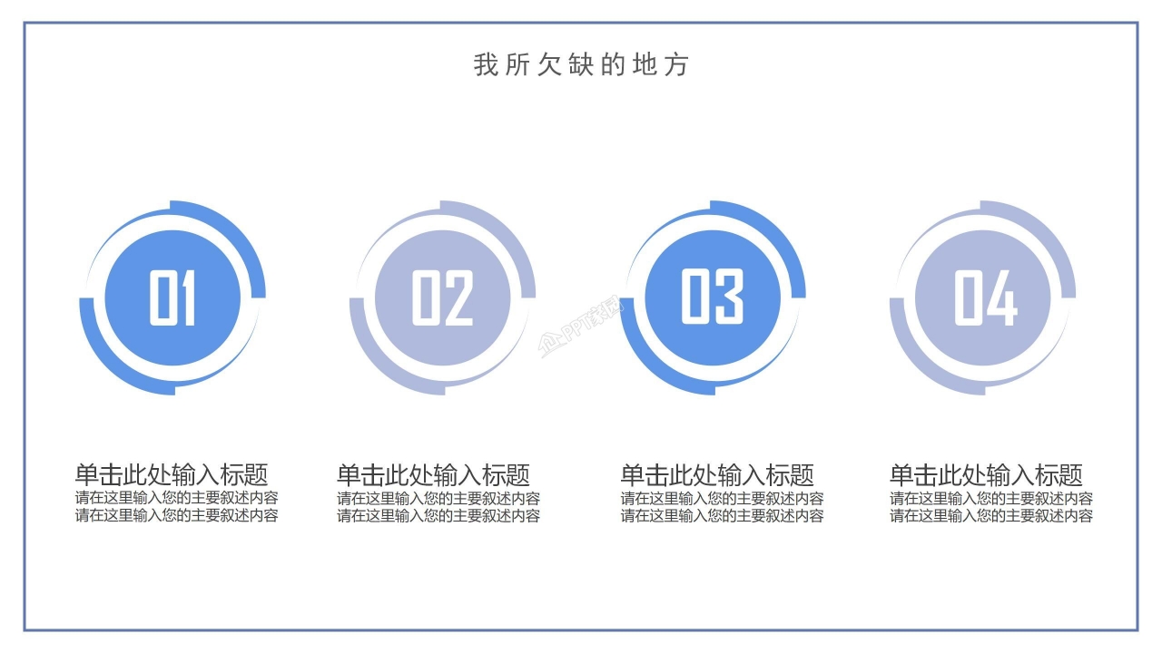 个人晋升述职发展ppt模板