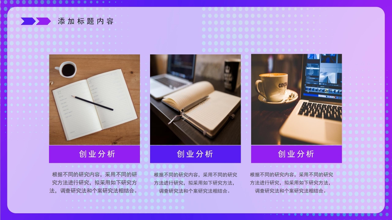 互联网创业大赛答辩ppt模板