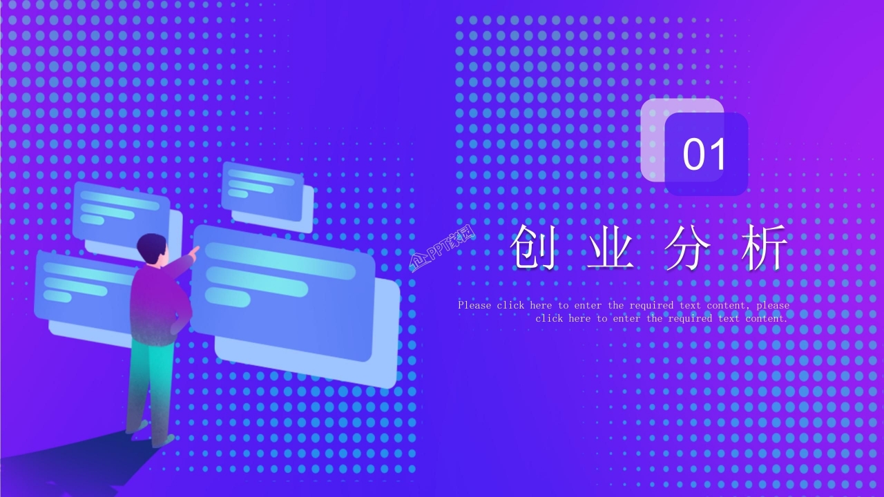 互联网创业大赛答辩ppt模板