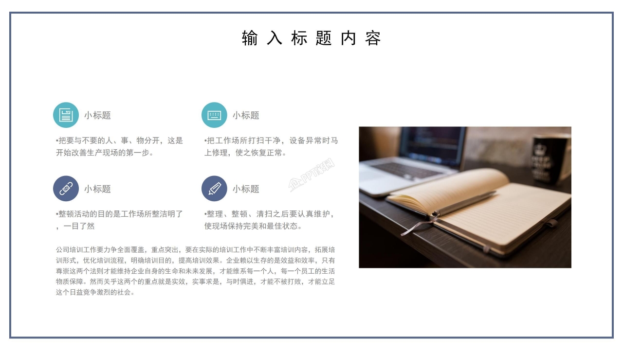 质量管理述职PPT课件