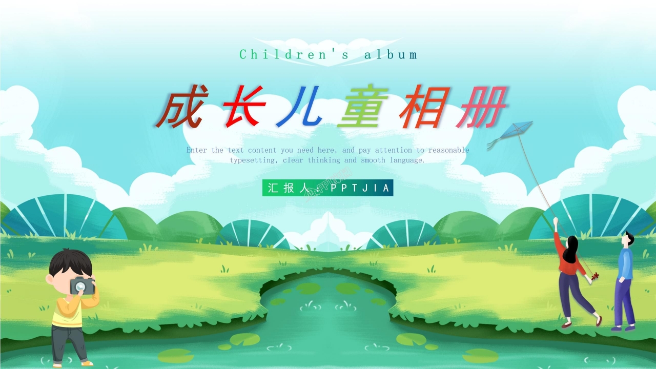 成长儿童相册ppt模板
