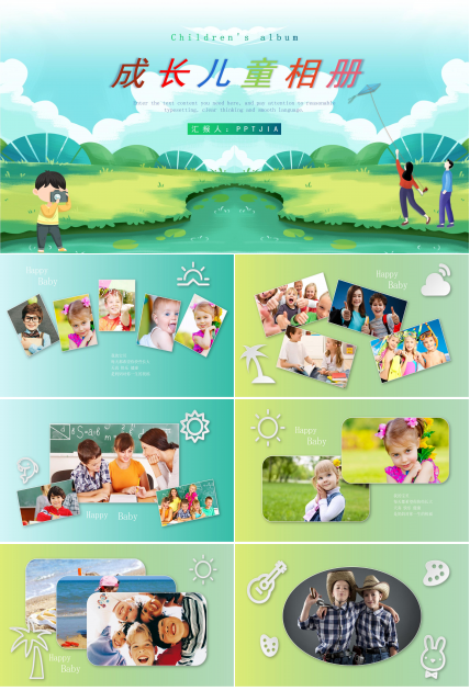 成长儿童相册ppt模板