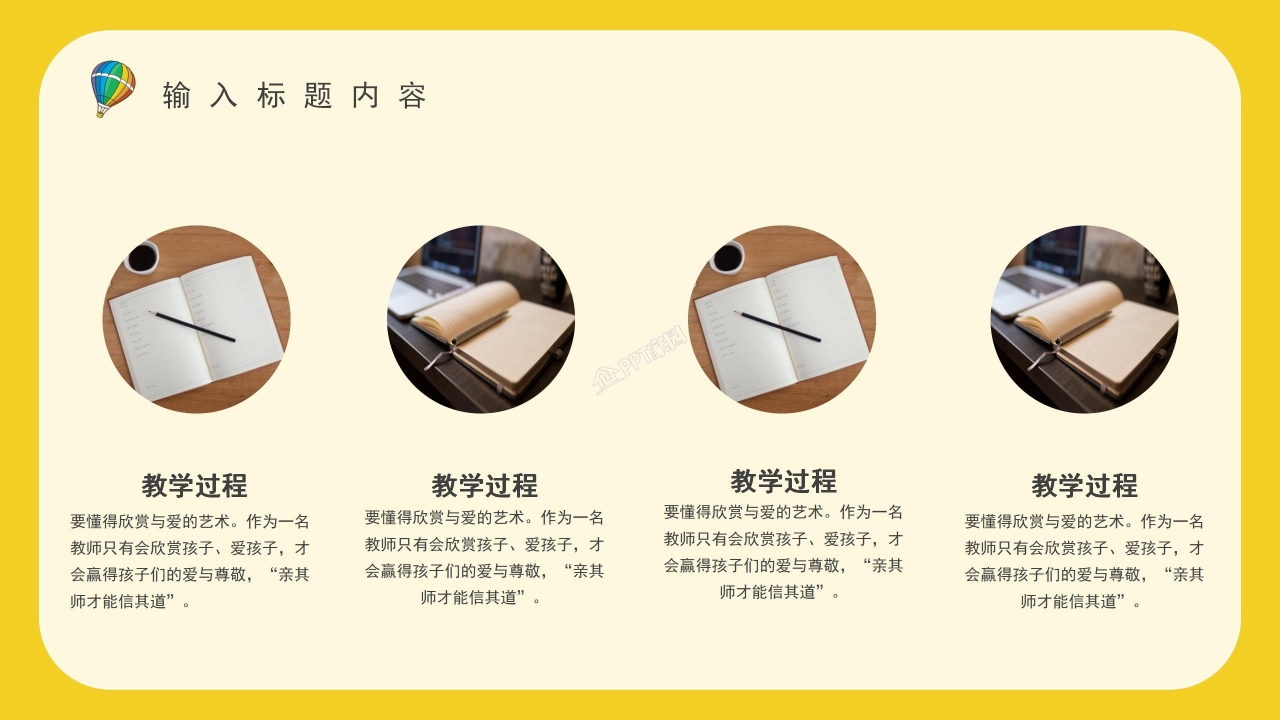 幼儿园教师述职报告ppt模板