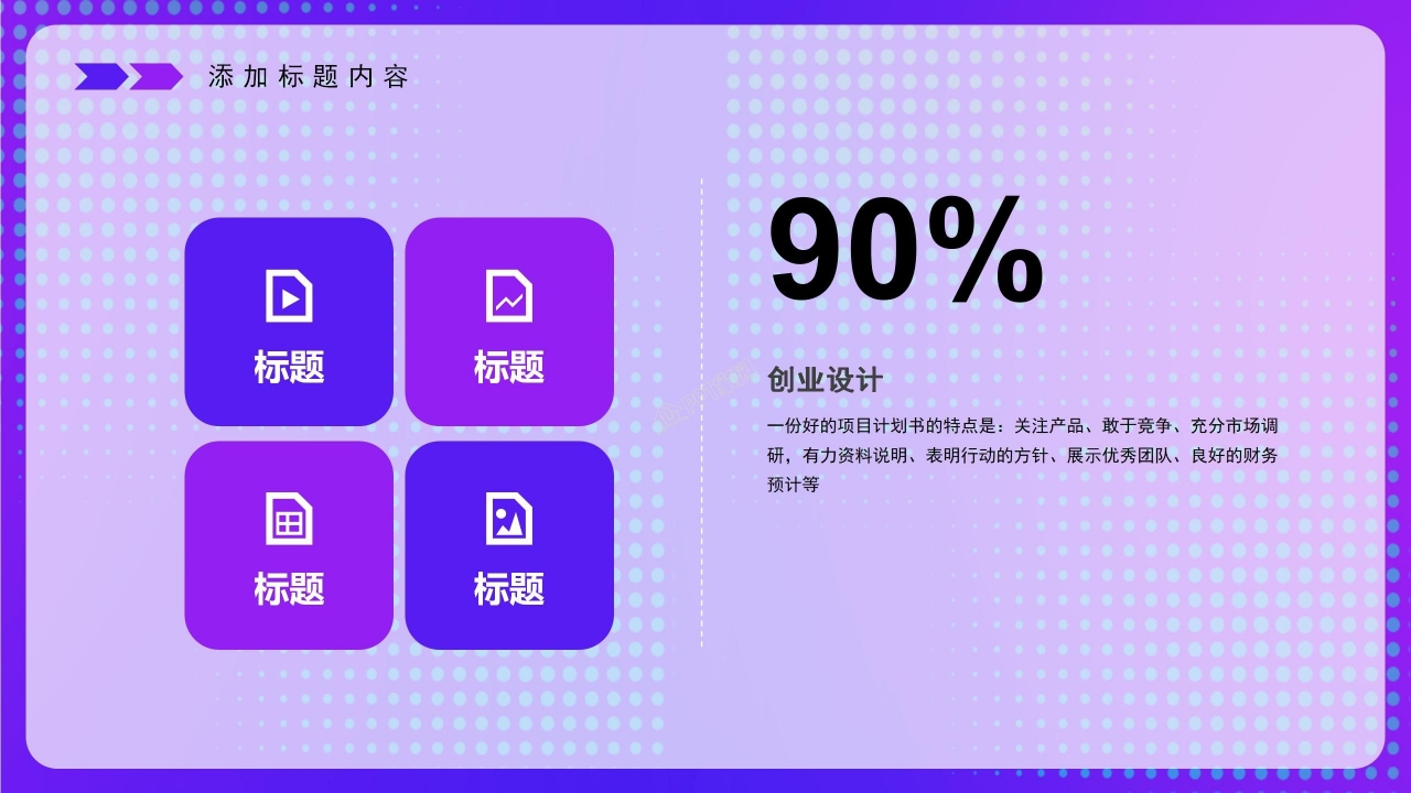 互联网创业大赛答辩ppt模板