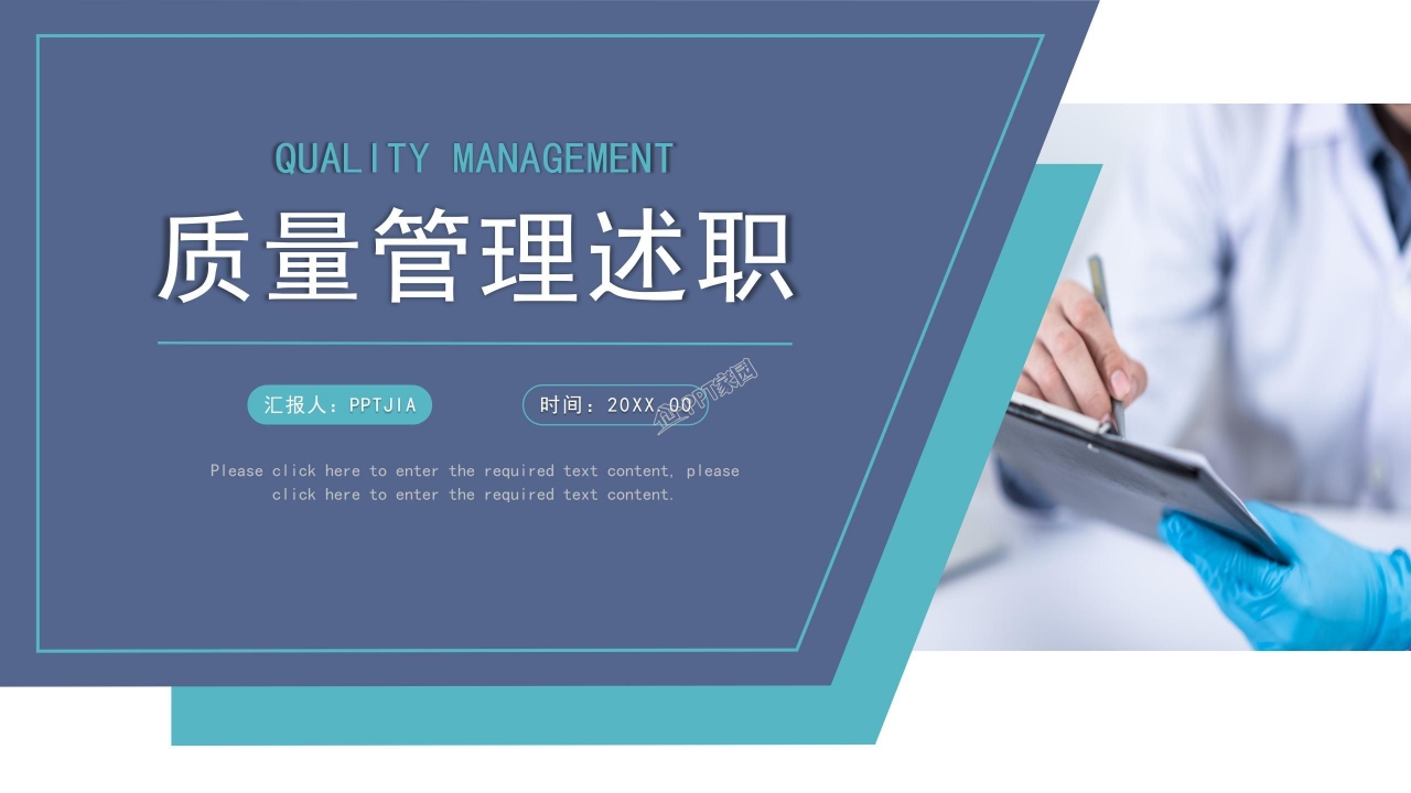 质量管理述职PPT课件