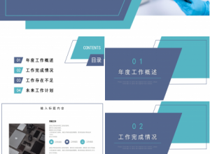 质量管理述职PPT课件下载推荐