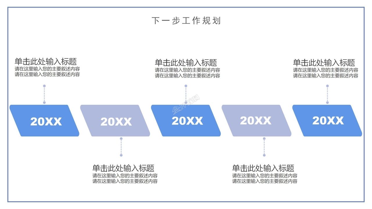 个人晋升述职发展ppt模板