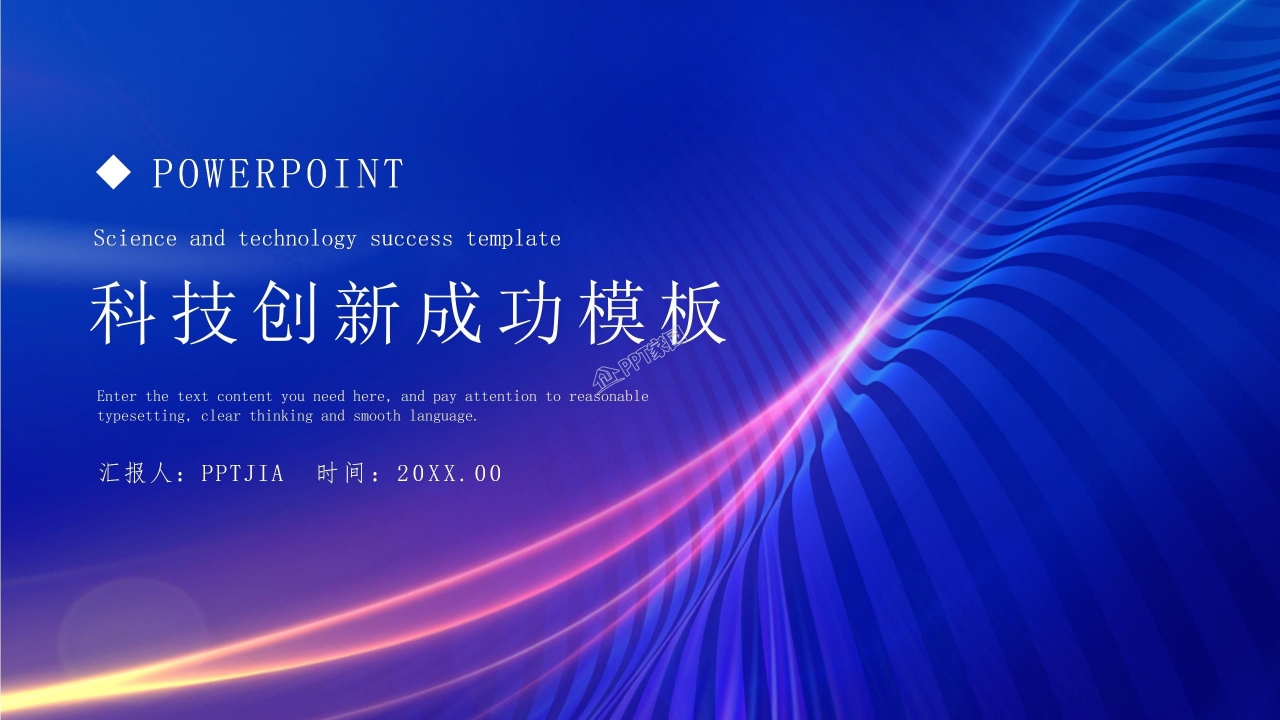 科技创新成果竞赛作品成果报告ppt模板