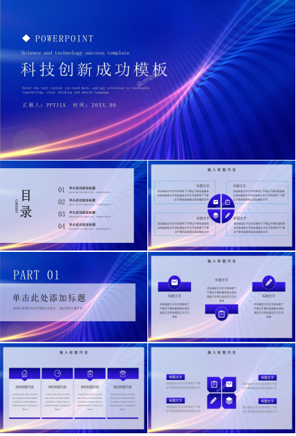 科技创新成果竞赛作品成果报告ppt模板