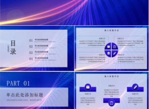 科技创新成果ppt模板下载推荐