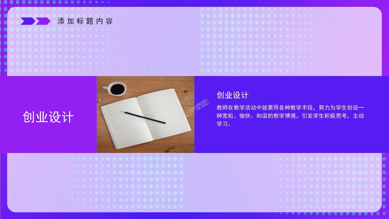 互联网创业大赛答辩ppt模板