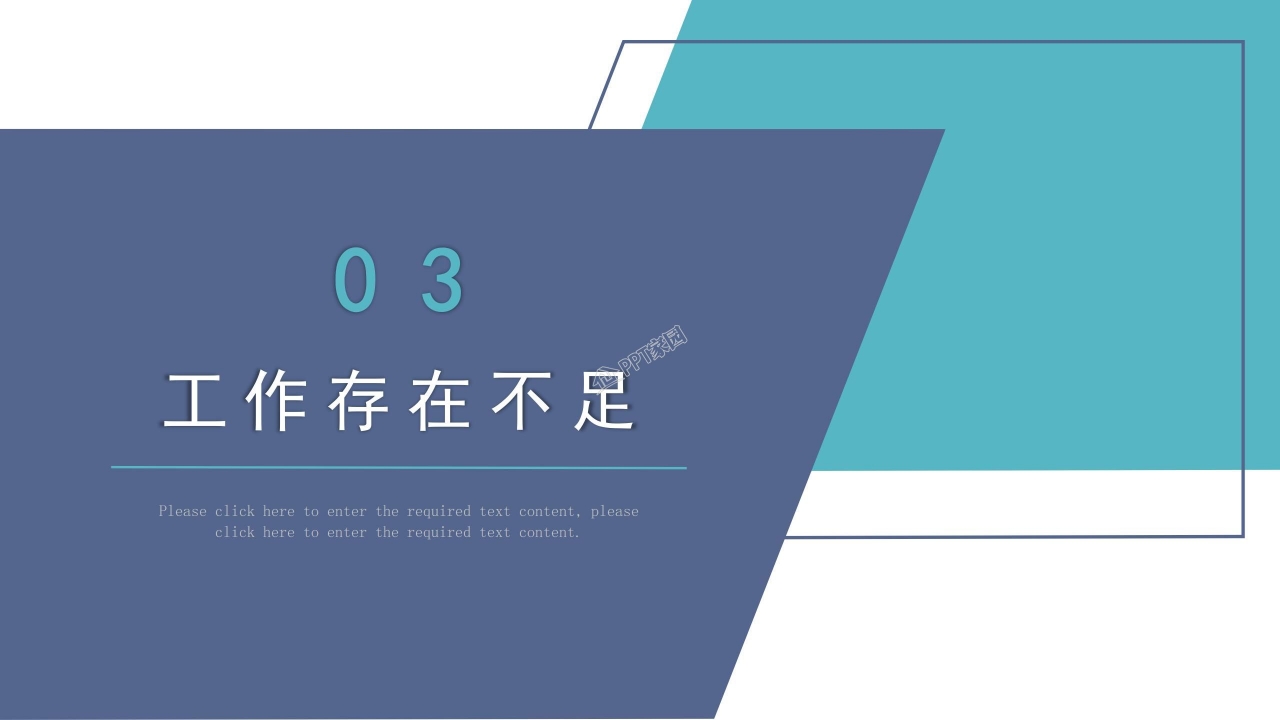 质量管理述职PPT课件