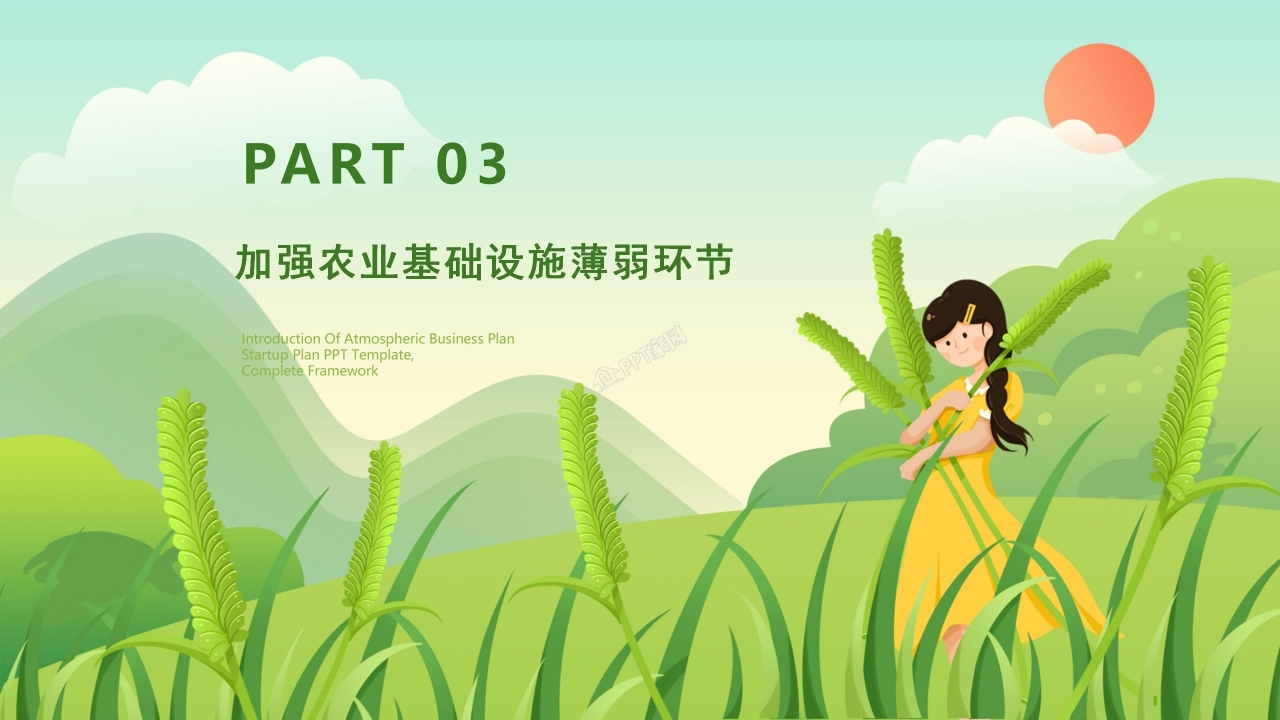 绿水青山我的家乡村振兴战略计划ppt模板