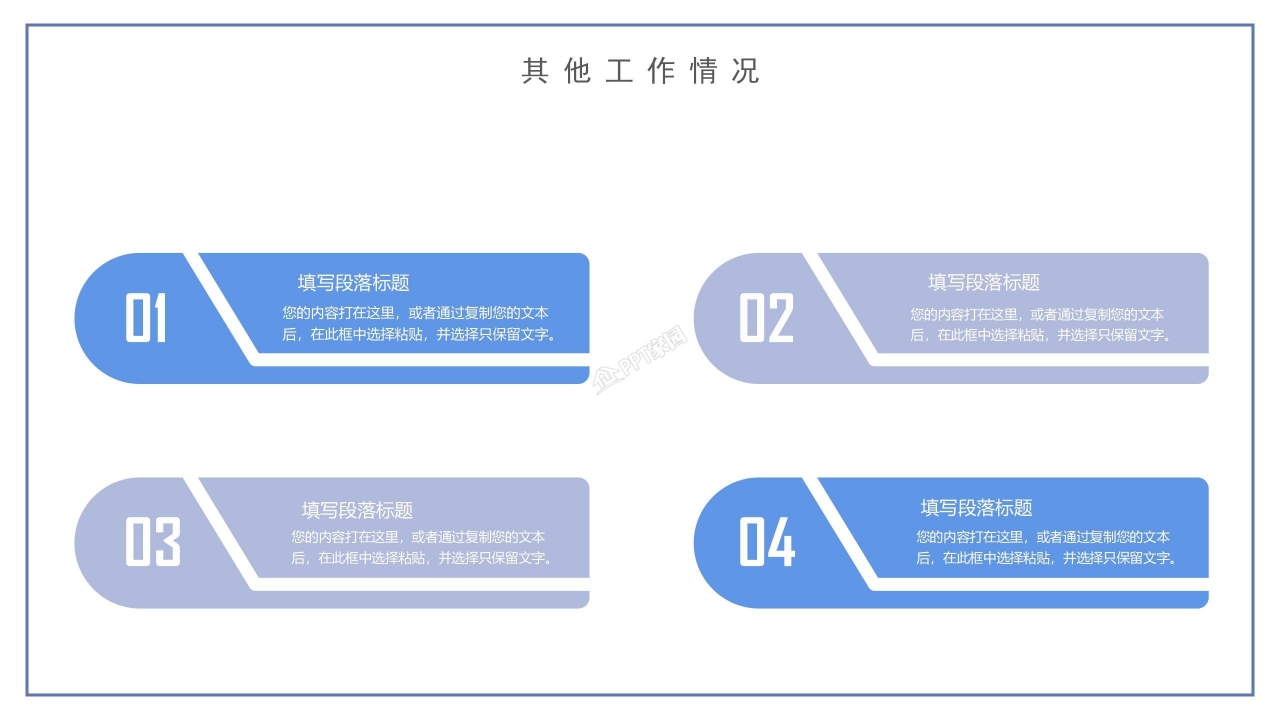个人晋升述职发展ppt模板