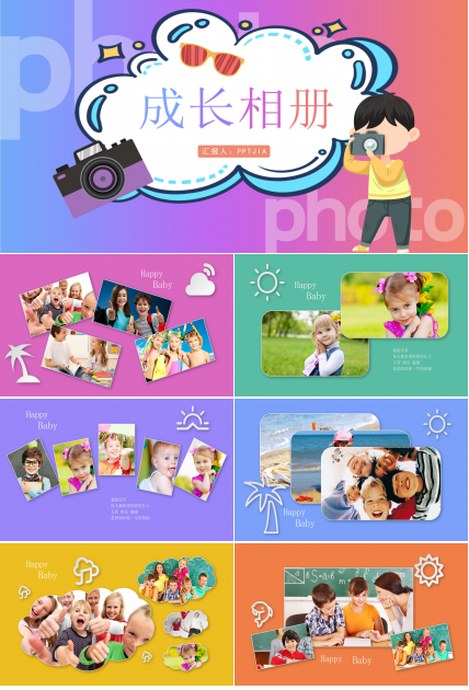 五彩儿童成长档案相册展示ppt模板