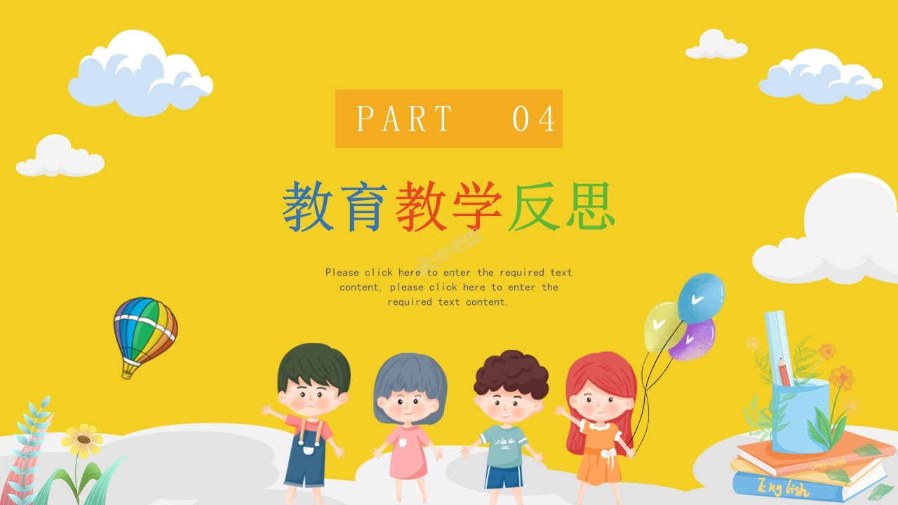 幼儿园教师述职报告ppt模板