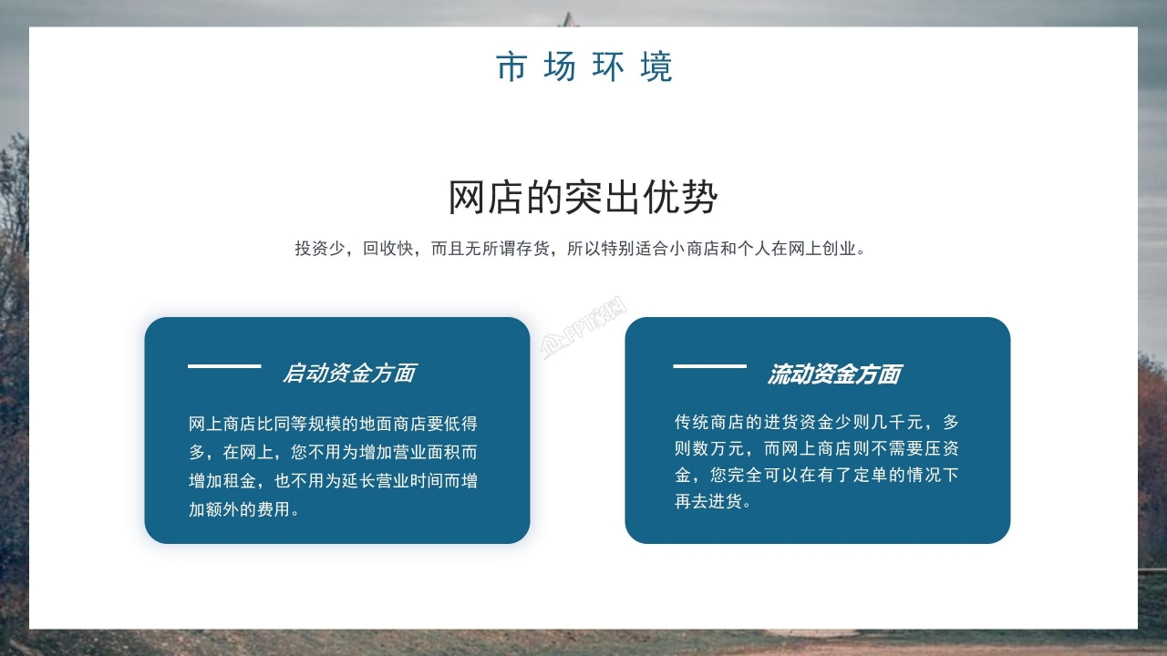 大学生互联网创业大赛公司介绍市场营销ppt模板