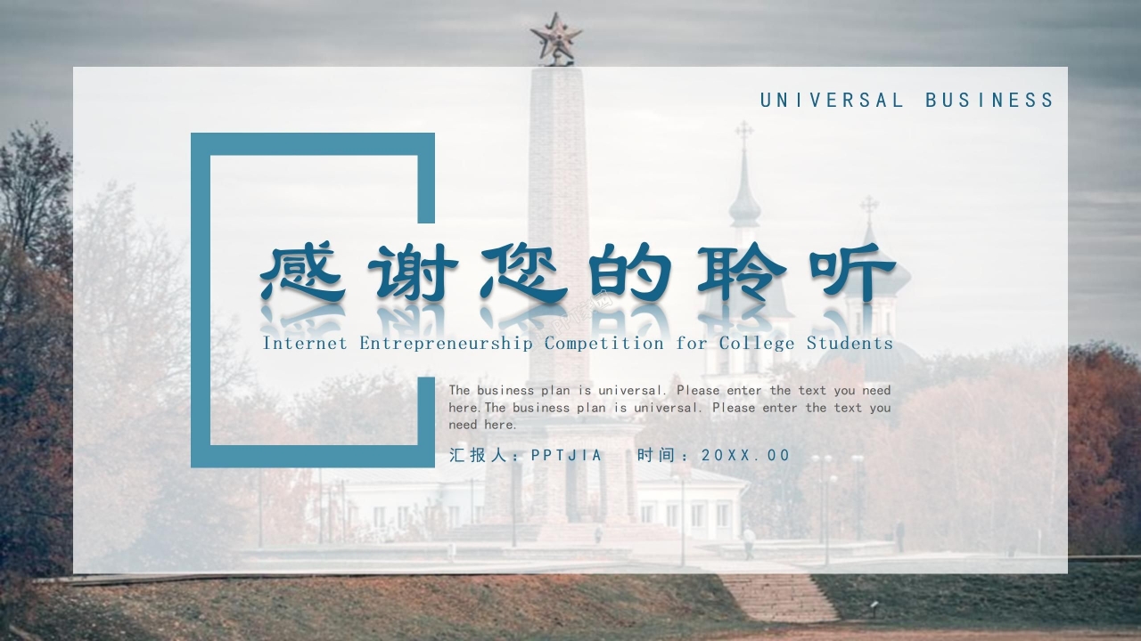 大学生互联网创业大赛公司介绍市场营销ppt模板