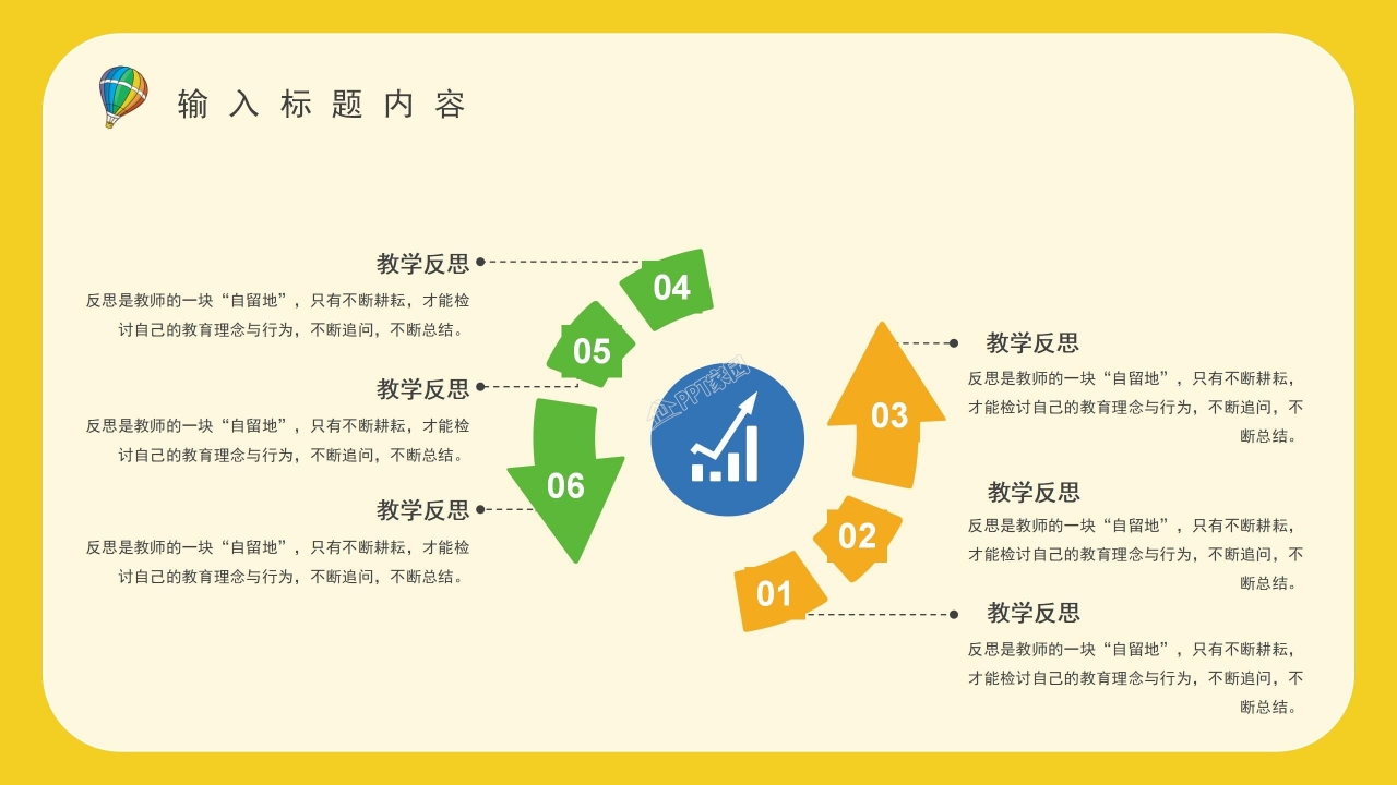 幼儿园教师述职报告ppt模板