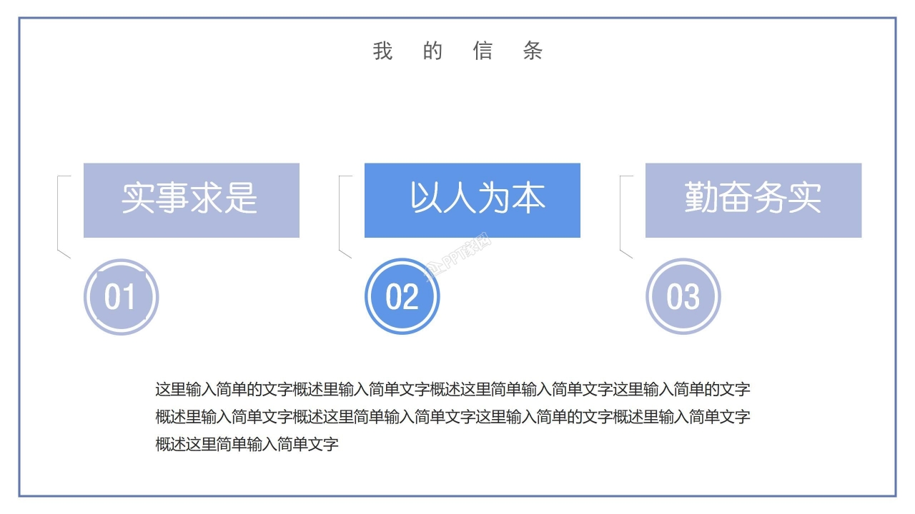 个人晋升述职发展ppt模板