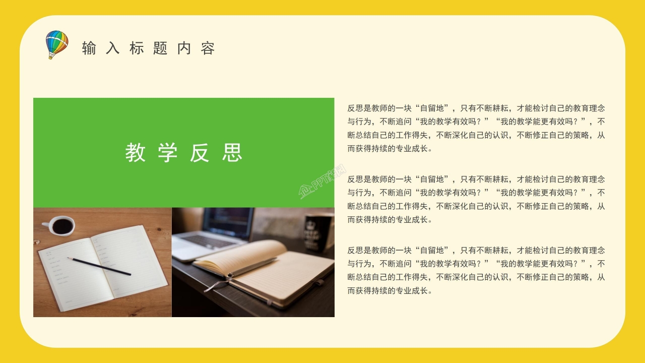 幼儿园教师述职报告ppt模板