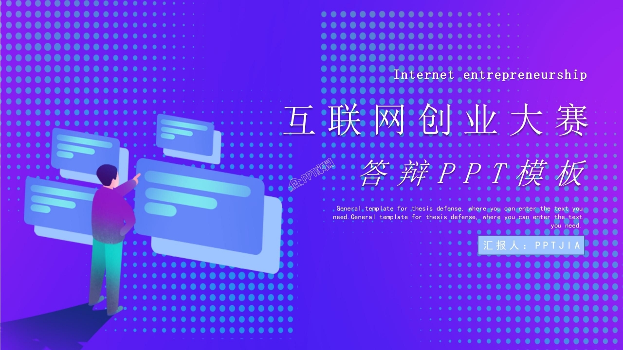 互联网PPT模板怎么做？互联网PPT模板制作技巧