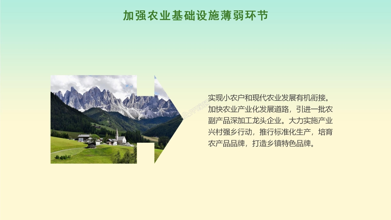 绿水青山我的家乡村振兴战略计划ppt模板