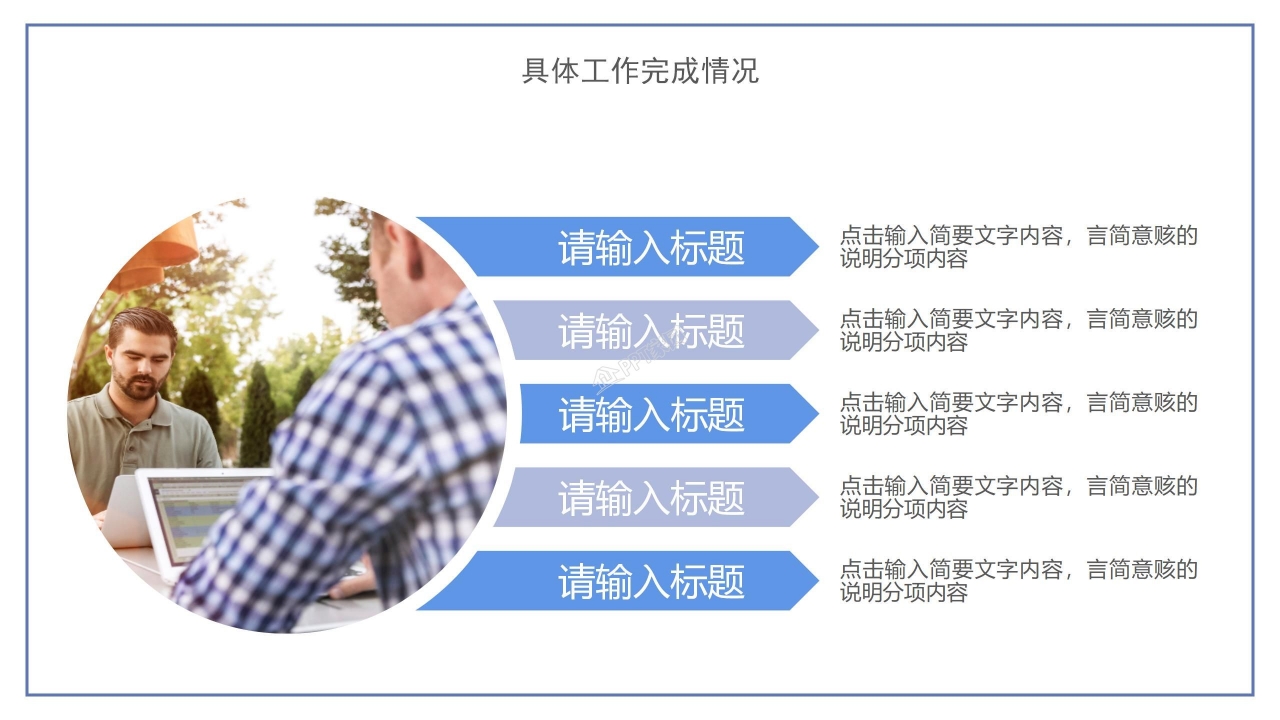 个人晋升述职发展ppt模板