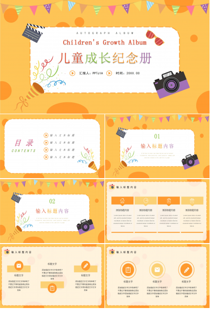 小学生儿童成长纪念册ppt模板