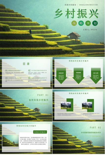 美丽乡村建设乡村振兴战略规划ppt模板