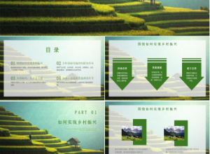 美丽乡村建设乡村振兴战略规划ppt模板下载推荐