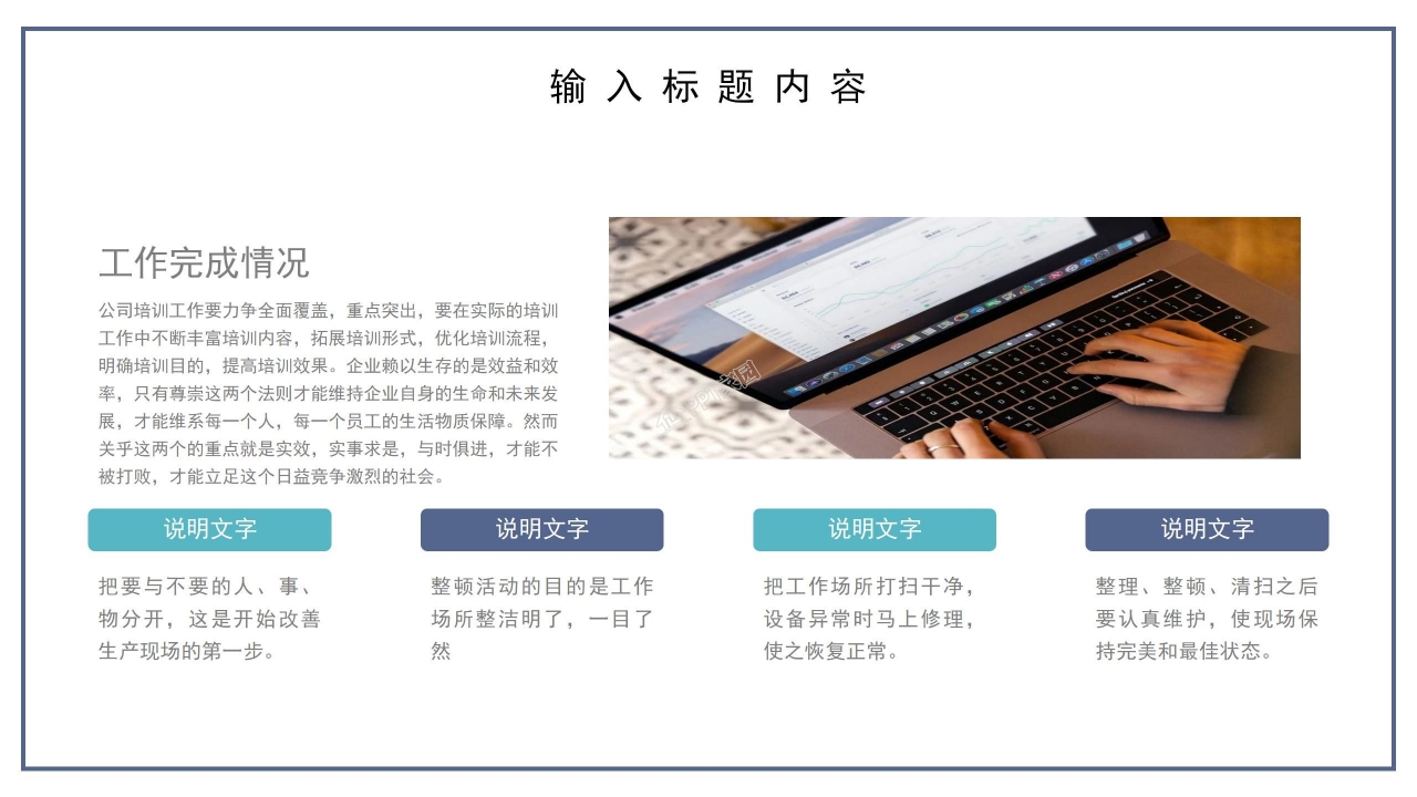 质量管理述职PPT课件