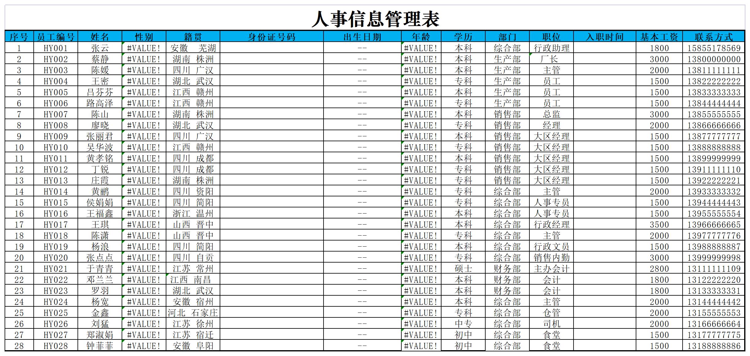 各部门员工年龄分布图excel模板