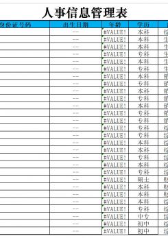 各部门员工年龄分布图excel模板