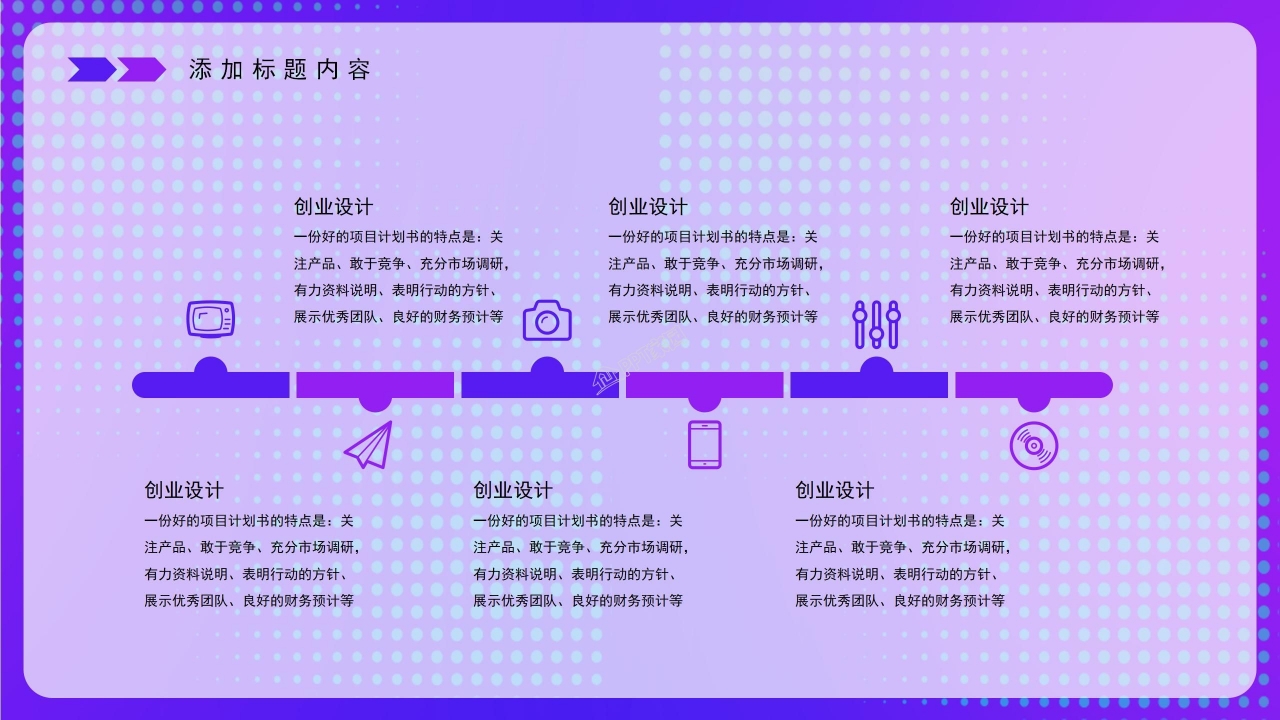 互联网创业大赛答辩ppt模板