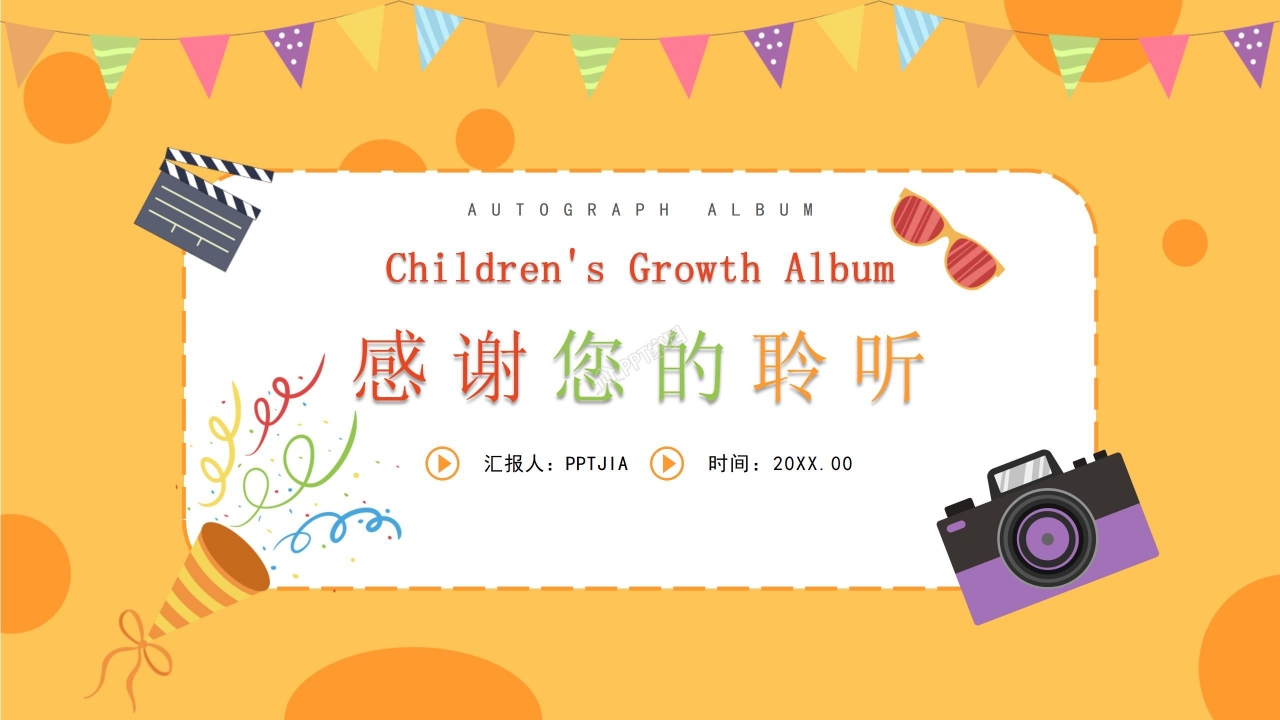 小学生儿童成长纪念册ppt模板