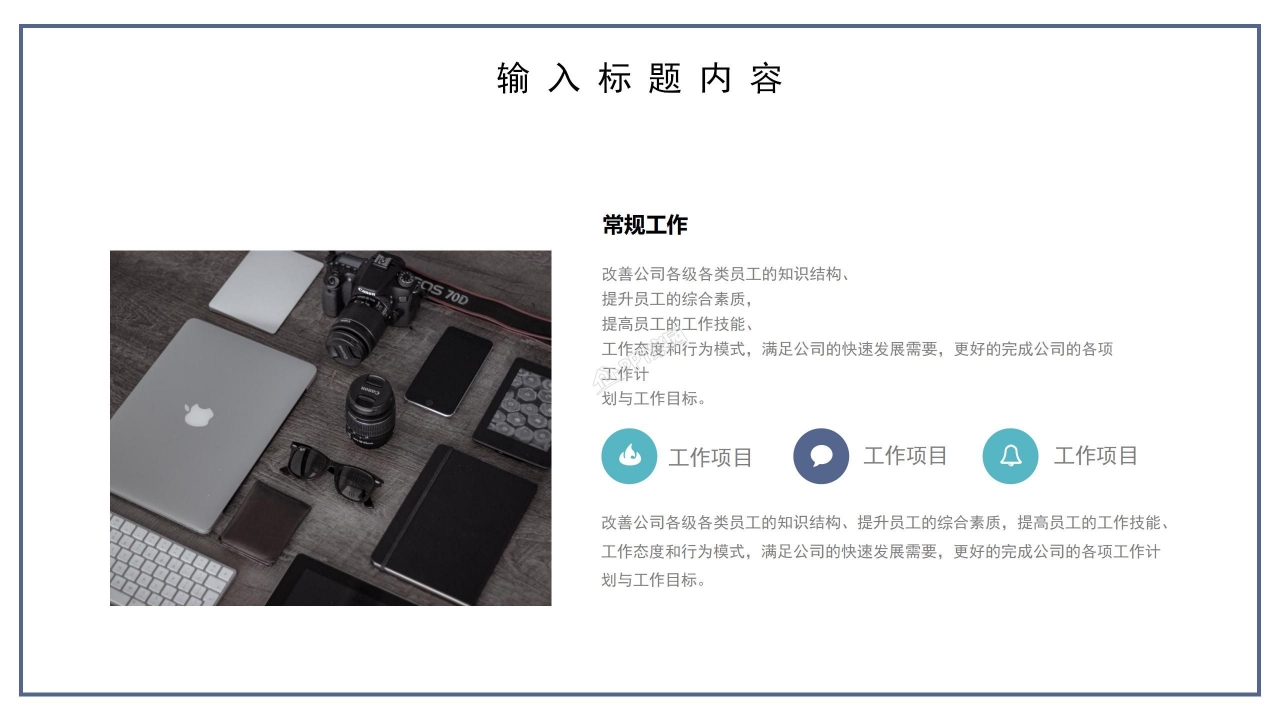 质量管理述职PPT课件