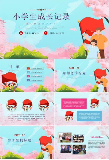 小学生成长记录袋ppt模板