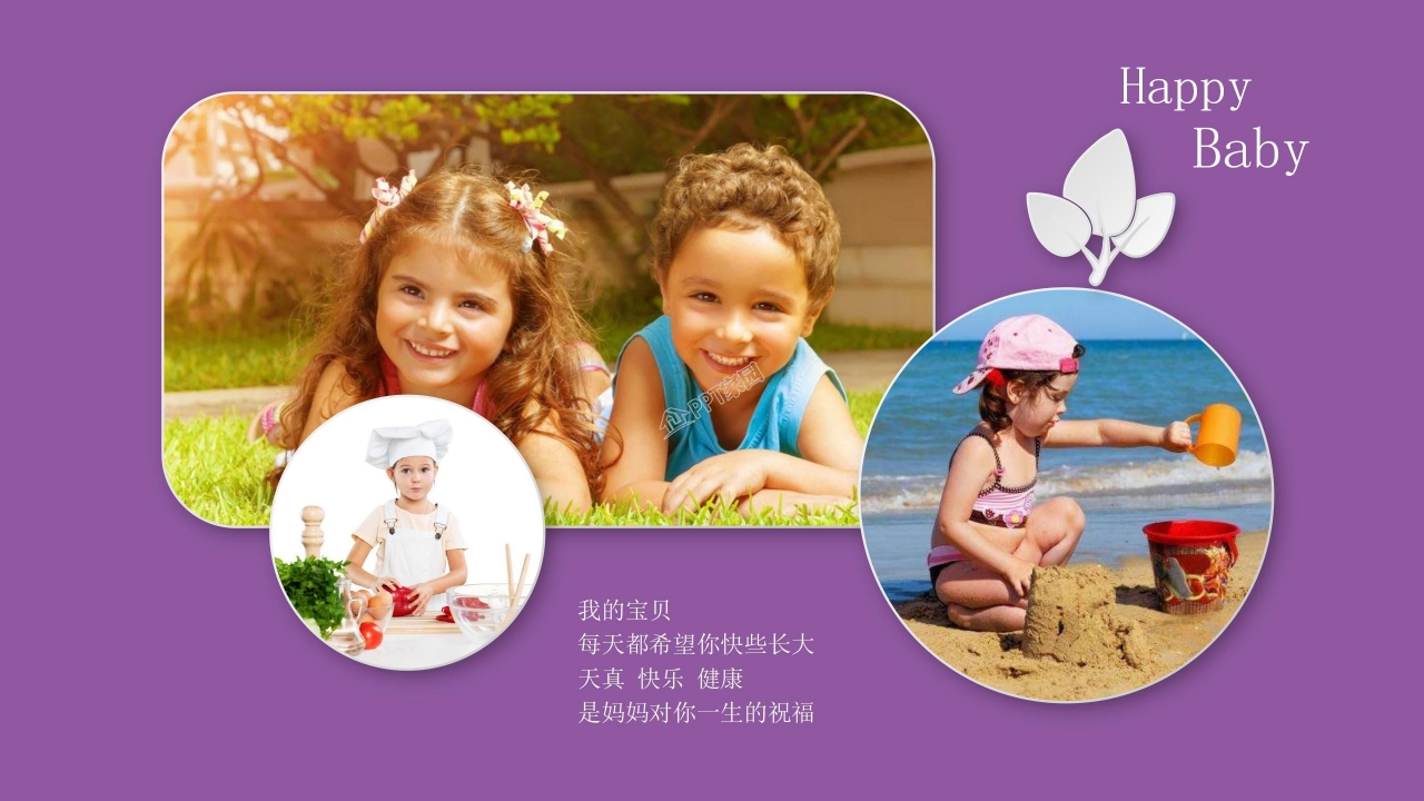 五彩儿童成长档案相册展示ppt模板