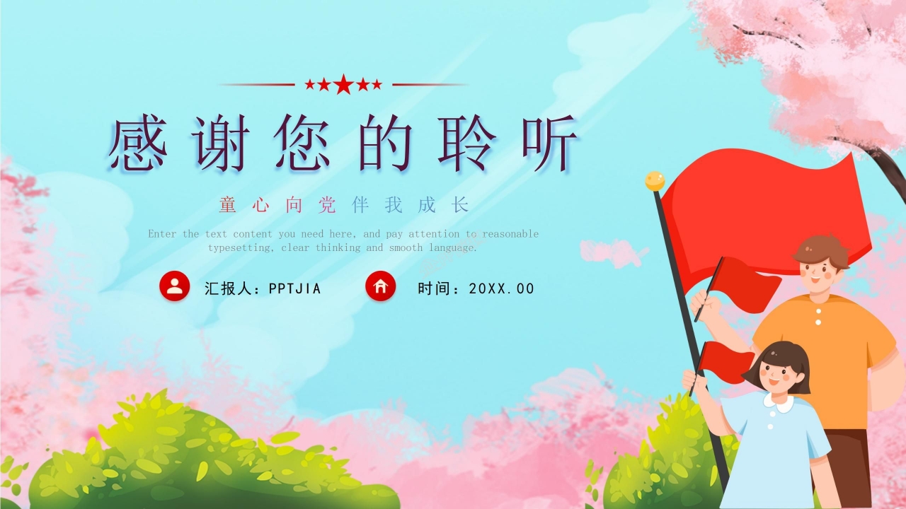 小学生成长记录袋ppt模板