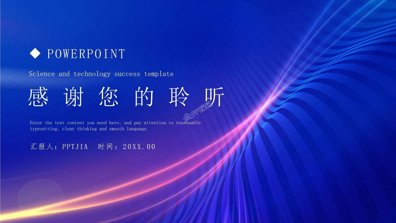 科技创新成果竞赛作品成果报告ppt模板