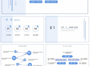 个人晋升述职发展ppt模板下载推荐