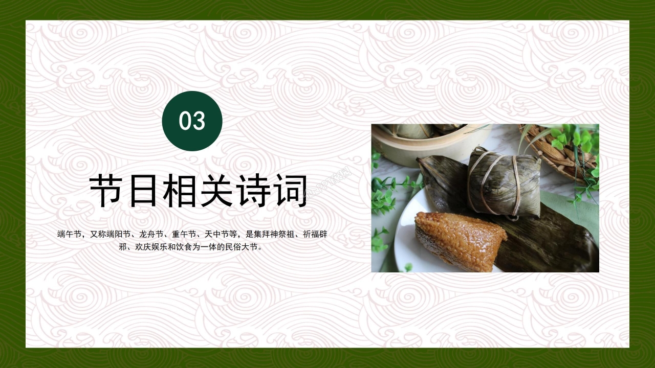 端午节教育主题班会ppt模板