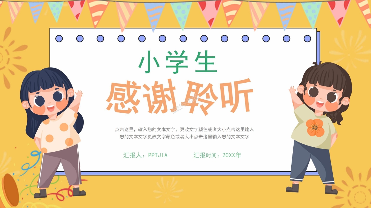 小学毕业成长纪念册成长相册记录ppt模板