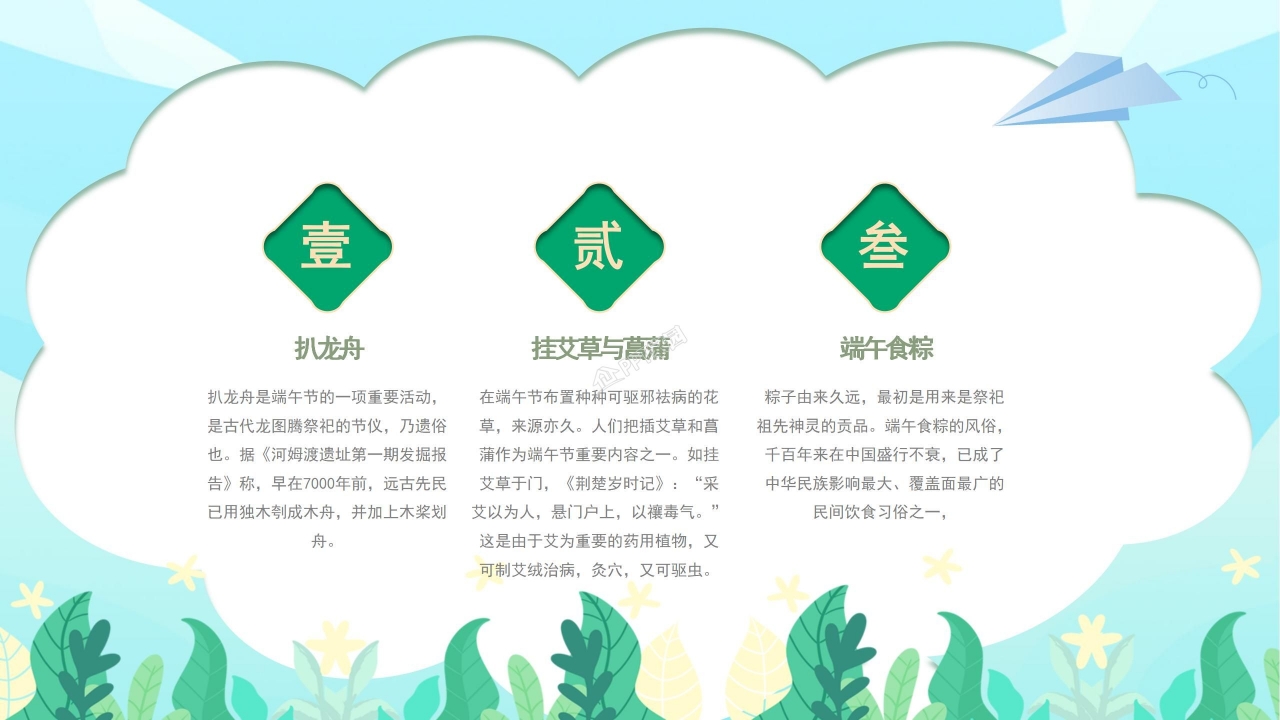 小学生端午节活动策划ppt模板