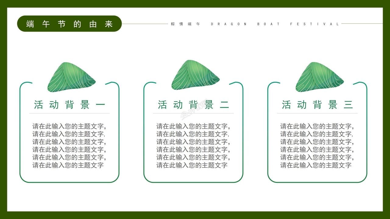 端午节教育主题班会ppt模板