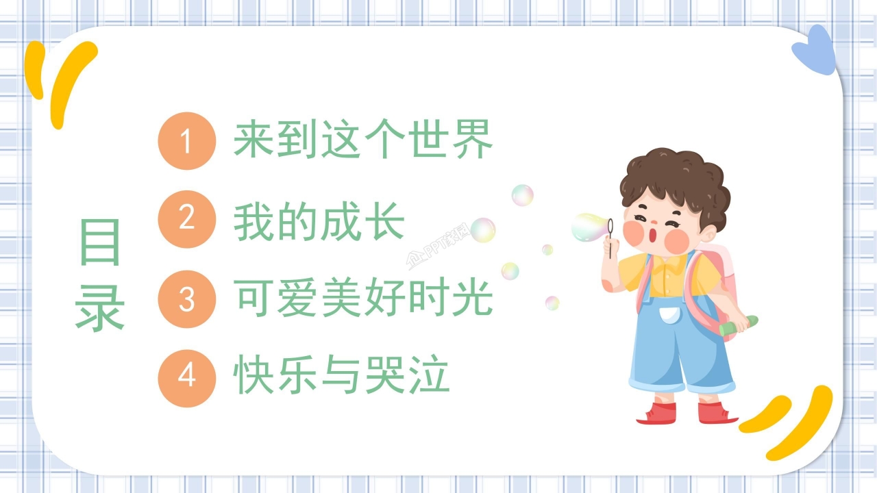 儿童成长手册ppt模板