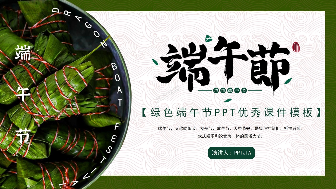 端午节教育主题班会ppt模板