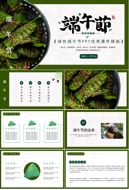 端午节教育主题班会ppt模板