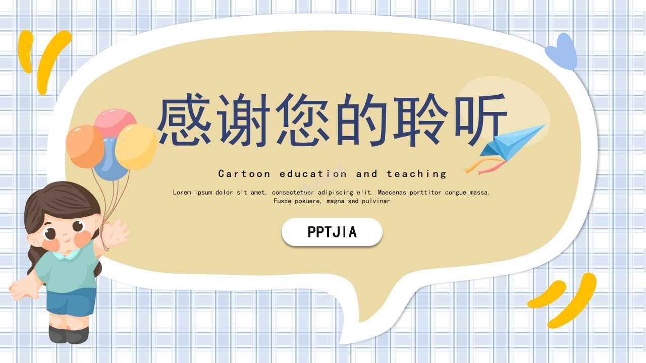 儿童成长手册ppt模板